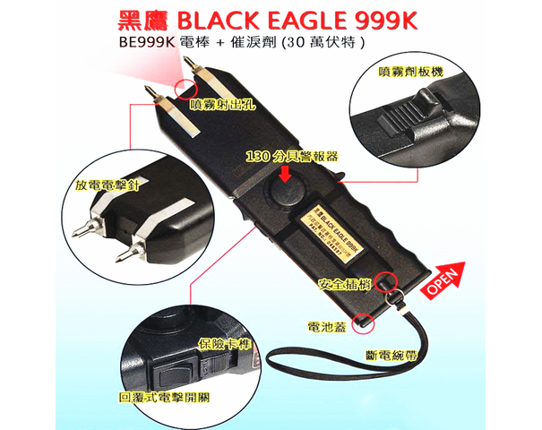 臺灣歐士達黑鷹OSTAR-999K電擊器